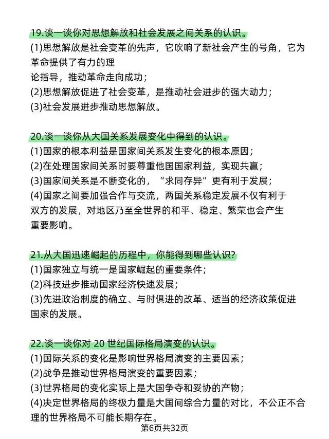 2026中考历史开放性设问答题模版总结 第8张