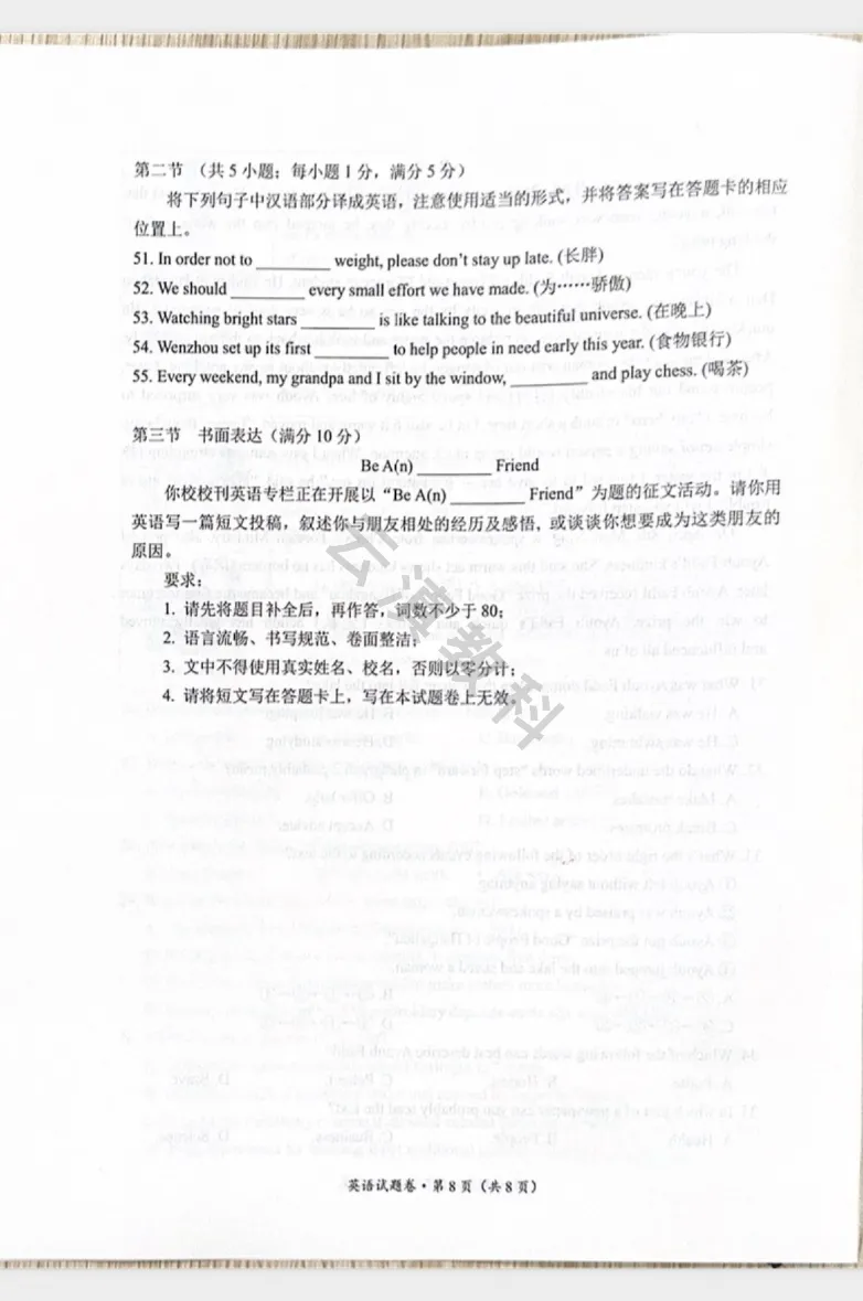 2026年官渡区初中二模试卷(全) 第25张