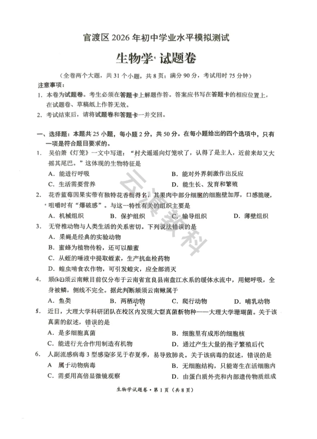 2026年官渡区初中二模试卷(全) 第27张