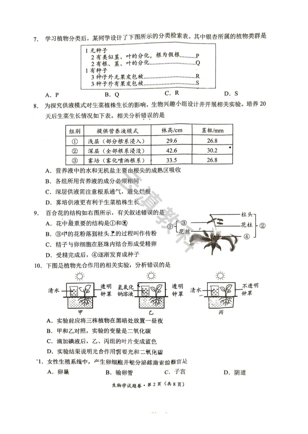 2026年官渡区初中二模试卷(全) 第28张