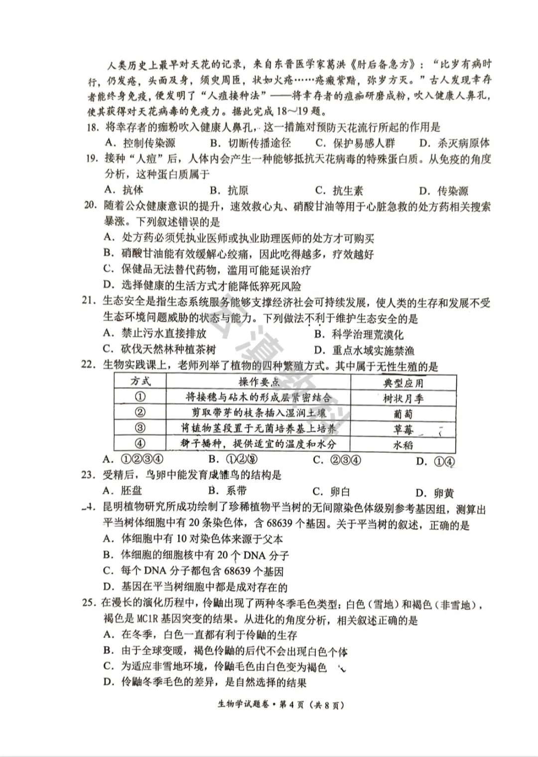 2026年官渡区初中二模试卷(全) 第30张