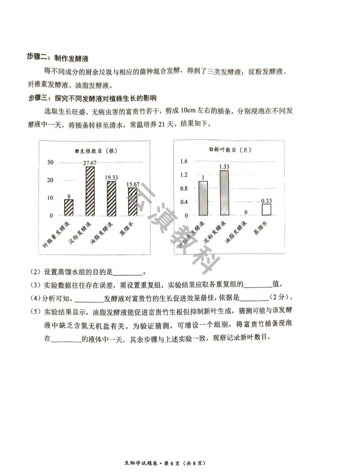 2026年官渡区初中二模试卷(全) 第34张