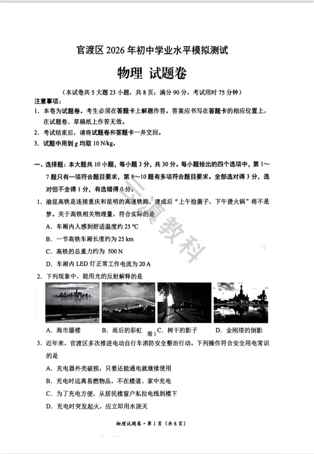 2026年官渡区初中二模试卷(全) 第35张