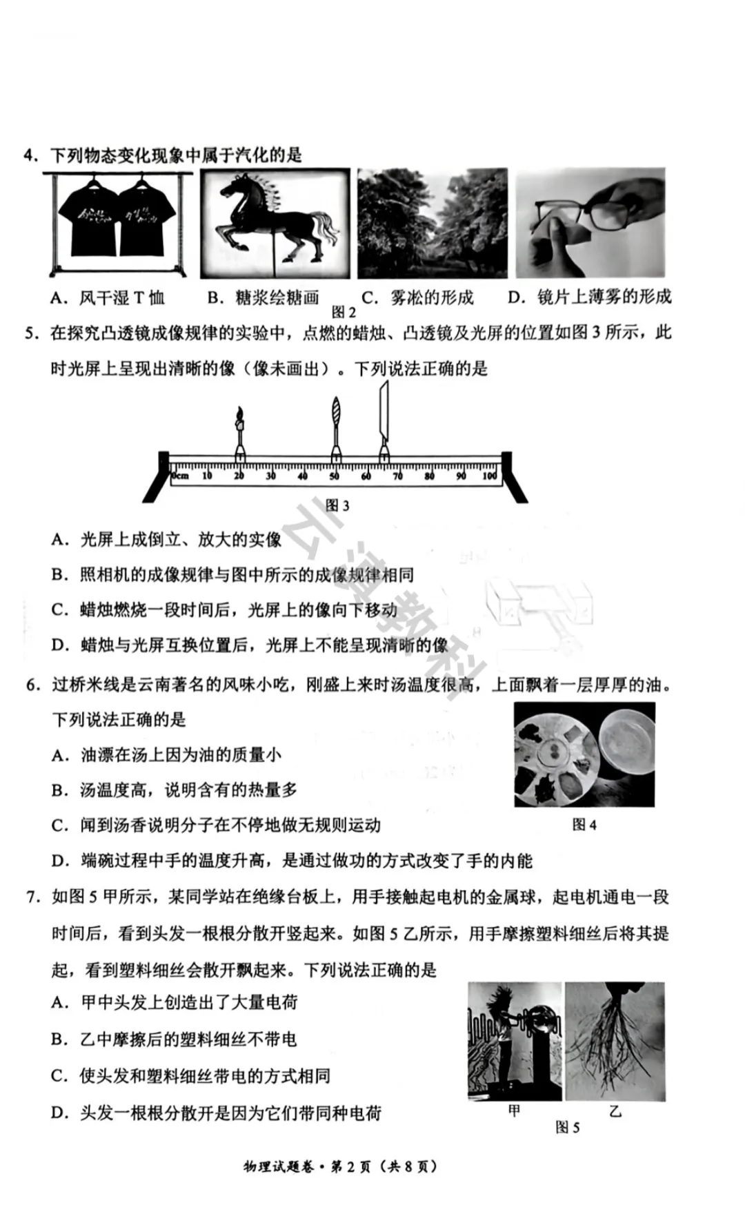 2026年官渡区初中二模试卷(全) 第36张