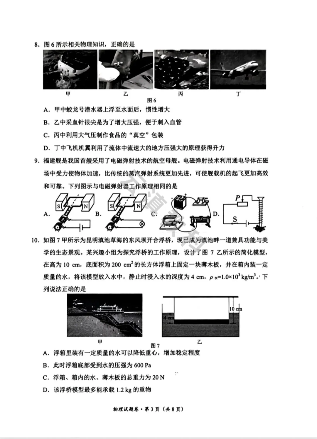 2026年官渡区初中二模试卷(全) 第37张