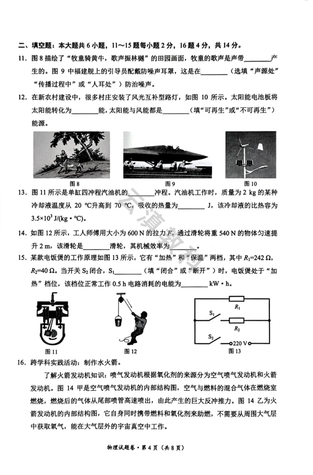 2026年官渡区初中二模试卷(全) 第38张