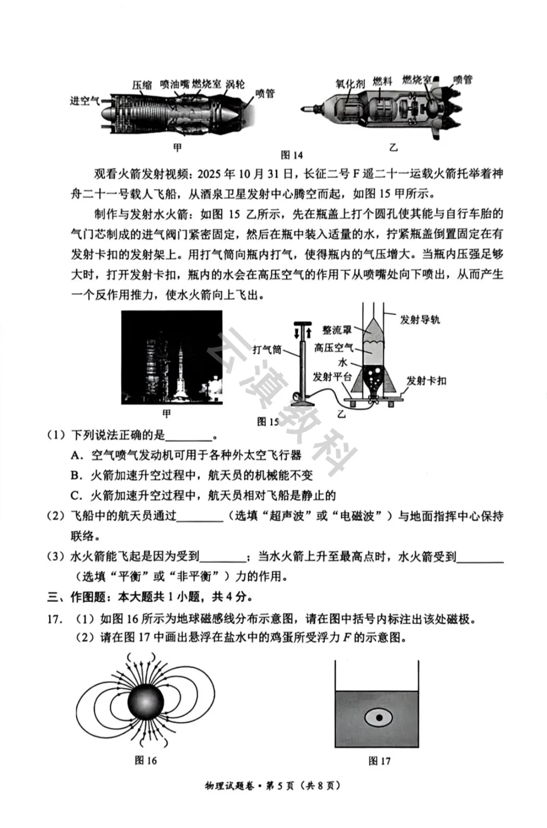 2026年官渡区初中二模试卷(全) 第39张