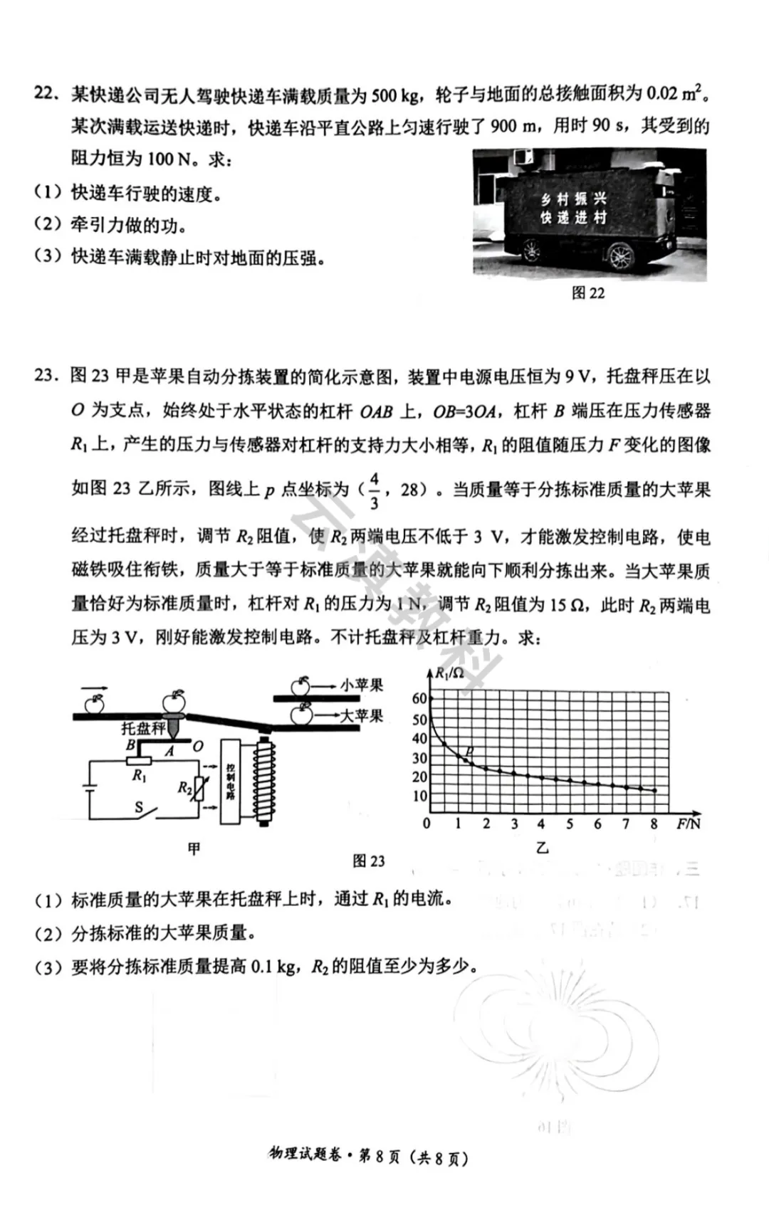 2026年官渡区初中二模试卷(全) 第41张