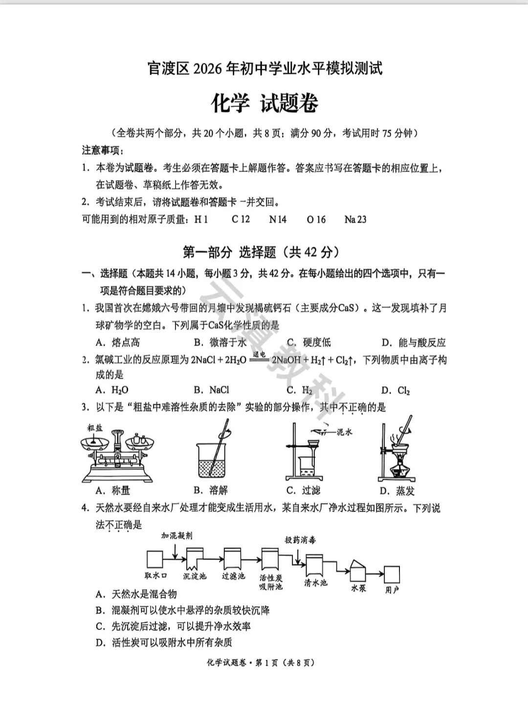 2026年官渡区初中二模试卷(全) 第42张