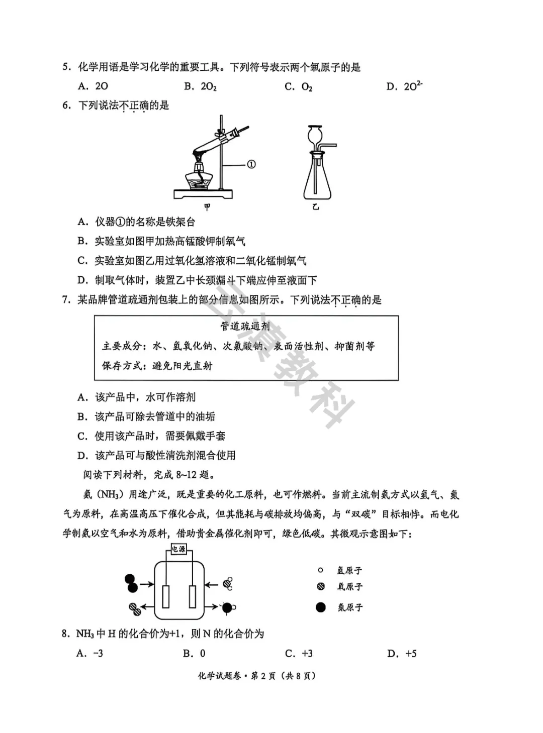 2026年官渡区初中二模试卷(全) 第43张