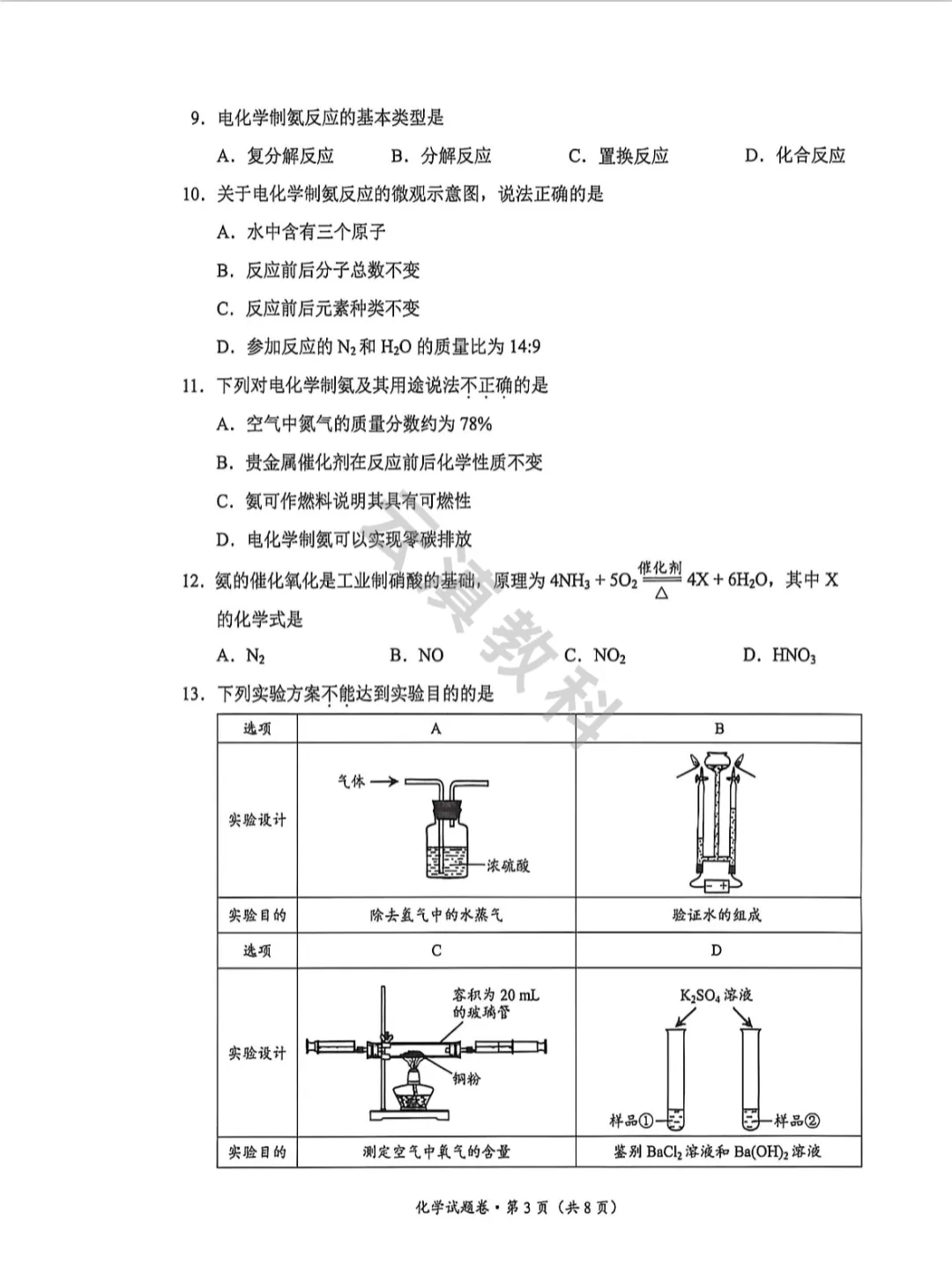 2026年官渡区初中二模试卷(全) 第44张