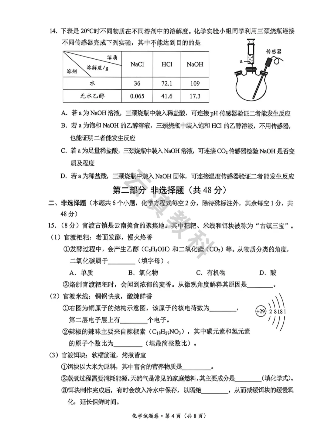 2026年官渡区初中二模试卷(全) 第45张