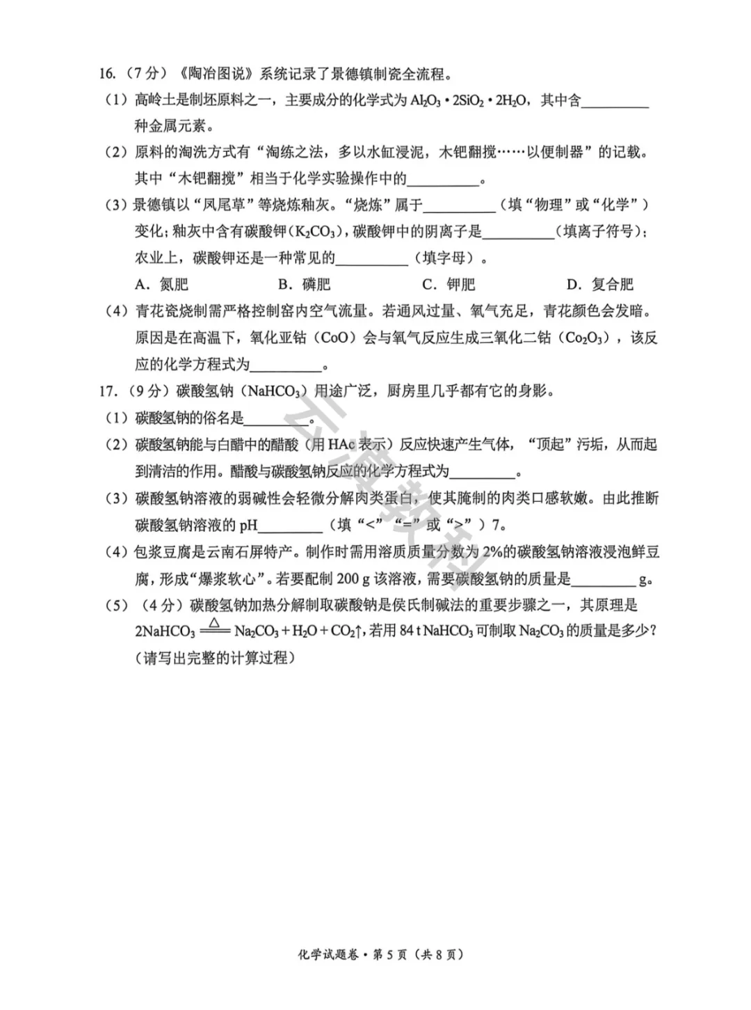 2026年官渡区初中二模试卷(全) 第46张