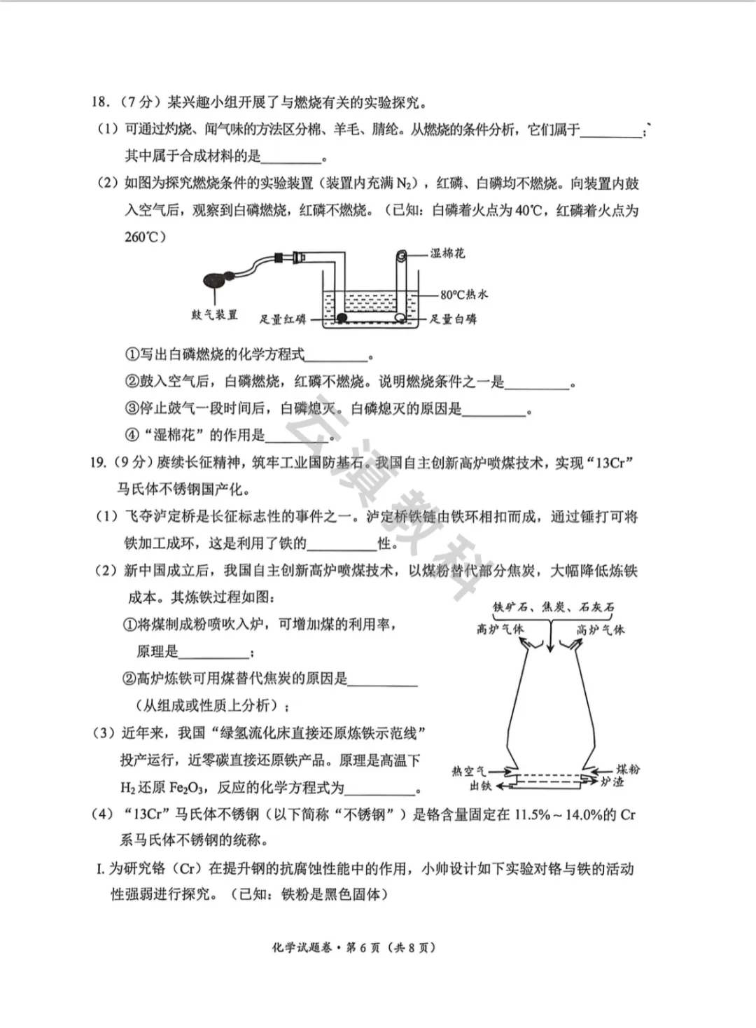 2026年官渡区初中二模试卷(全) 第47张