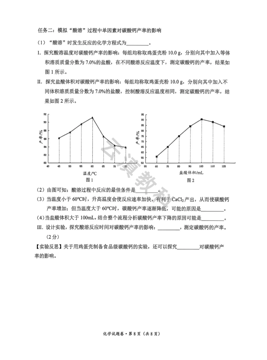 2026年官渡区初中二模试卷(全) 第49张