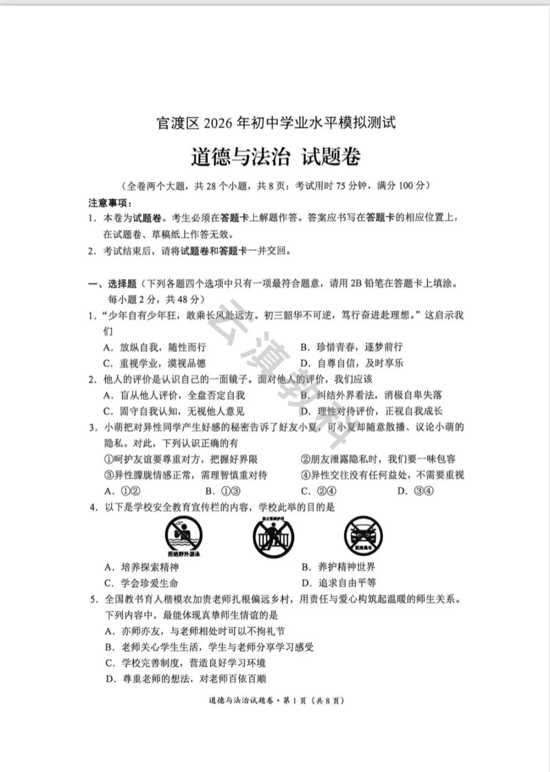 2026年官渡区初中二模试卷(全) 第51张