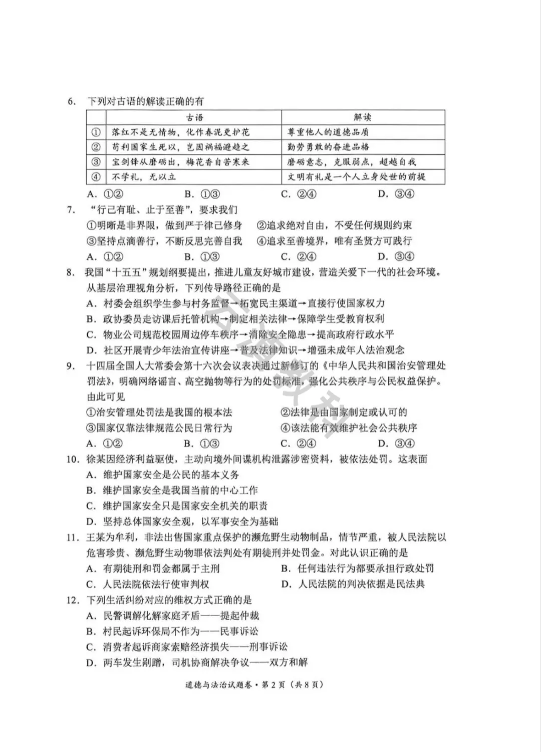 2026年官渡区初中二模试卷(全) 第52张