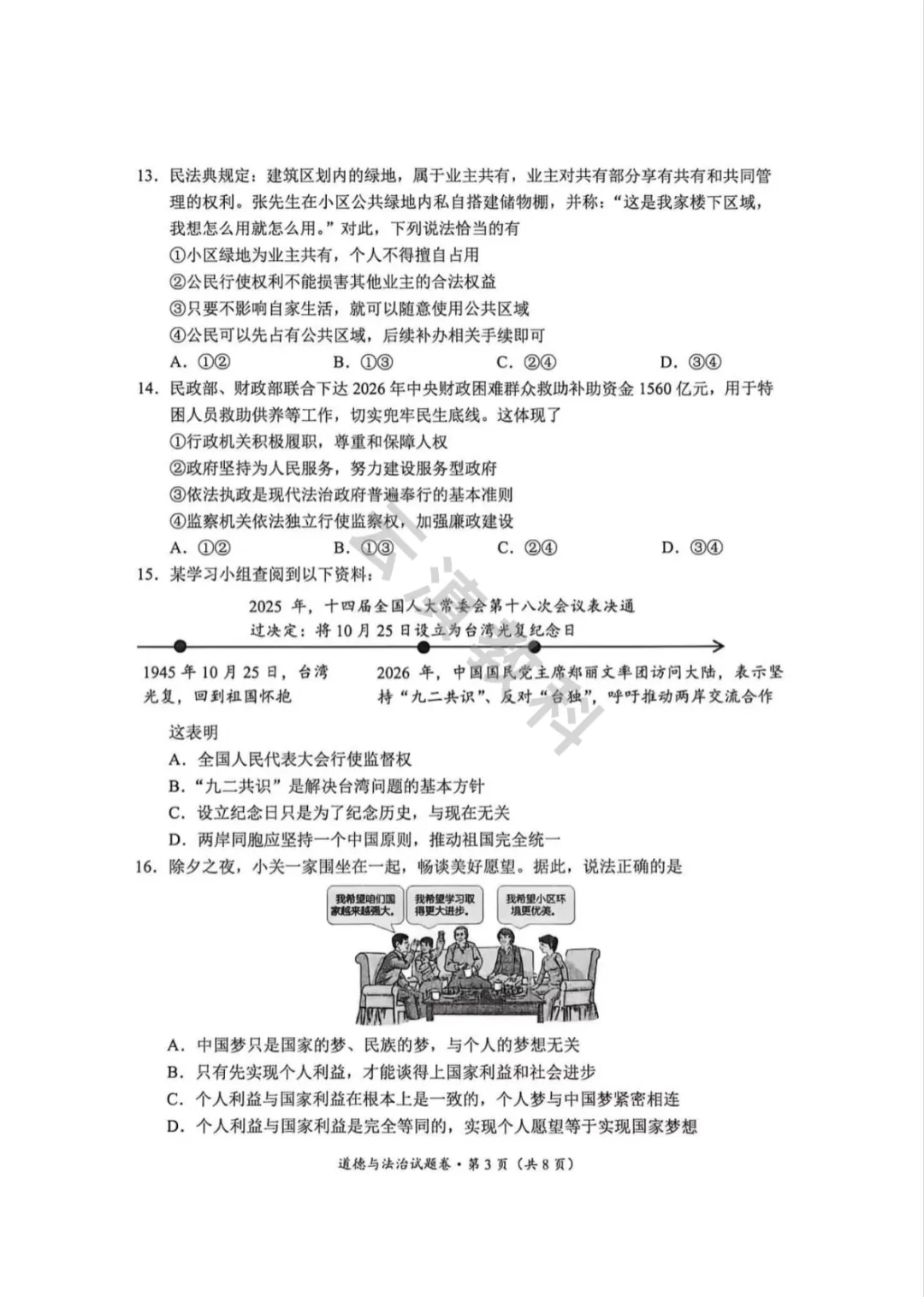 2026年官渡区初中二模试卷(全) 第53张
