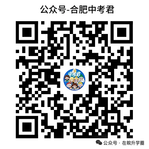 中考二模!瑶海区、包河区、蜀山区、庐阳区、经开区已收集!超全汇总版【可打印】 第1张