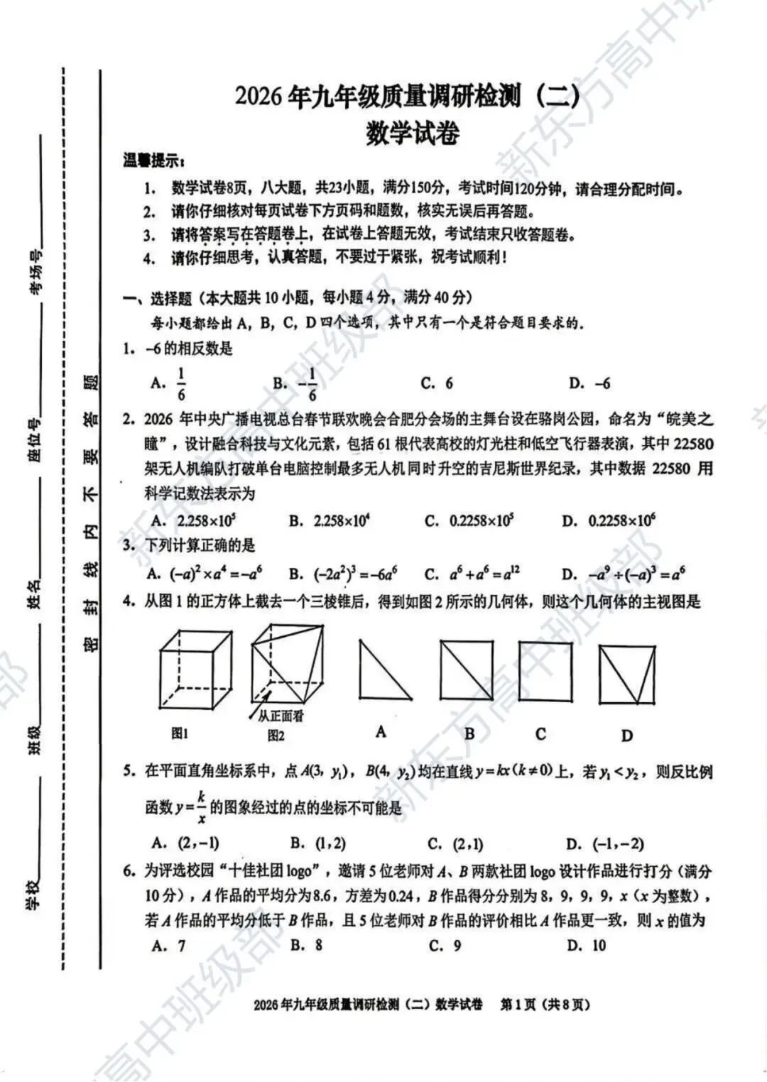 中考二模!瑶海区、包河区、蜀山区、庐阳区、经开区已收集!超全汇总版【可打印】 第3张