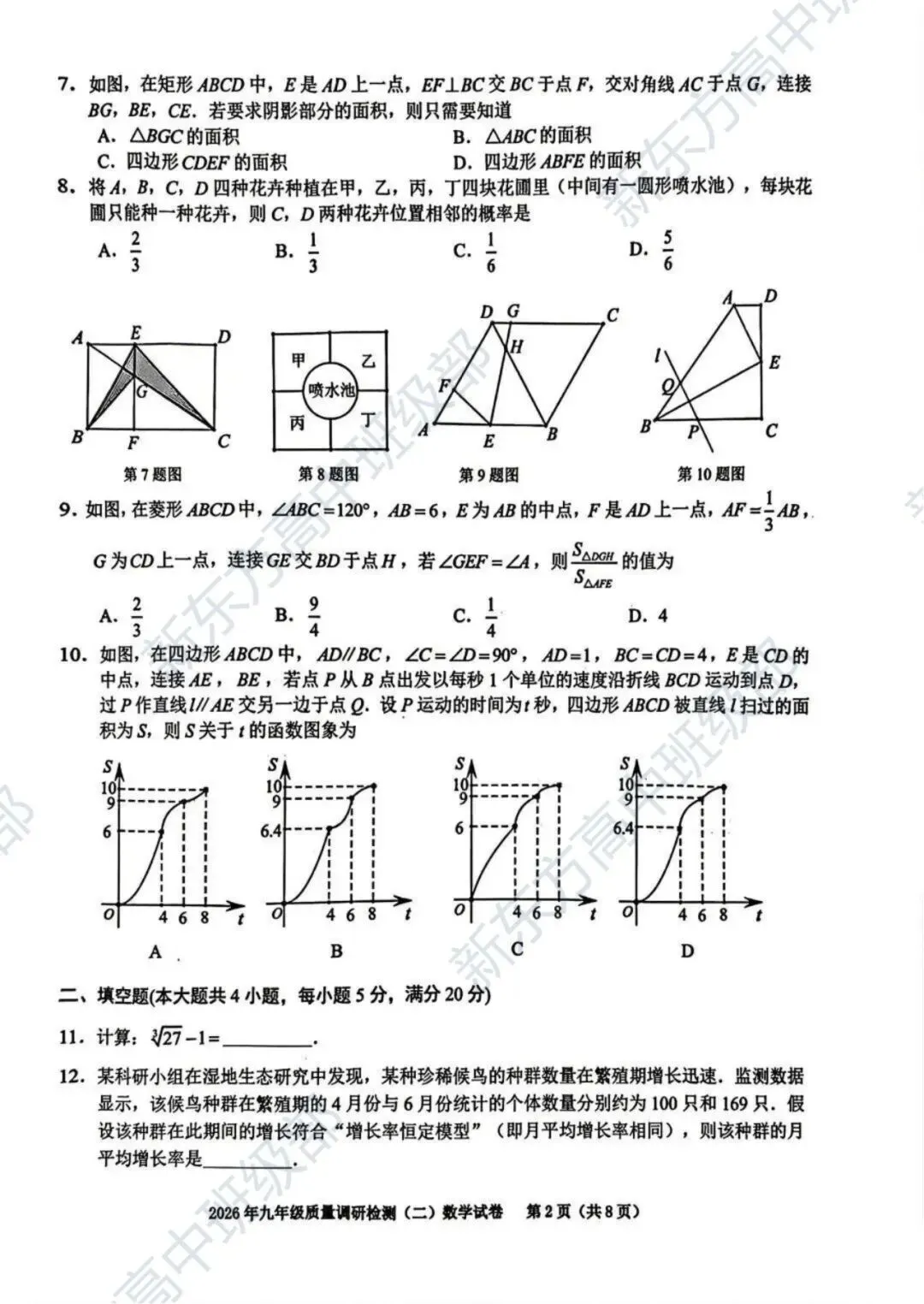 中考二模!瑶海区、包河区、蜀山区、庐阳区、经开区已收集!超全汇总版【可打印】 第4张