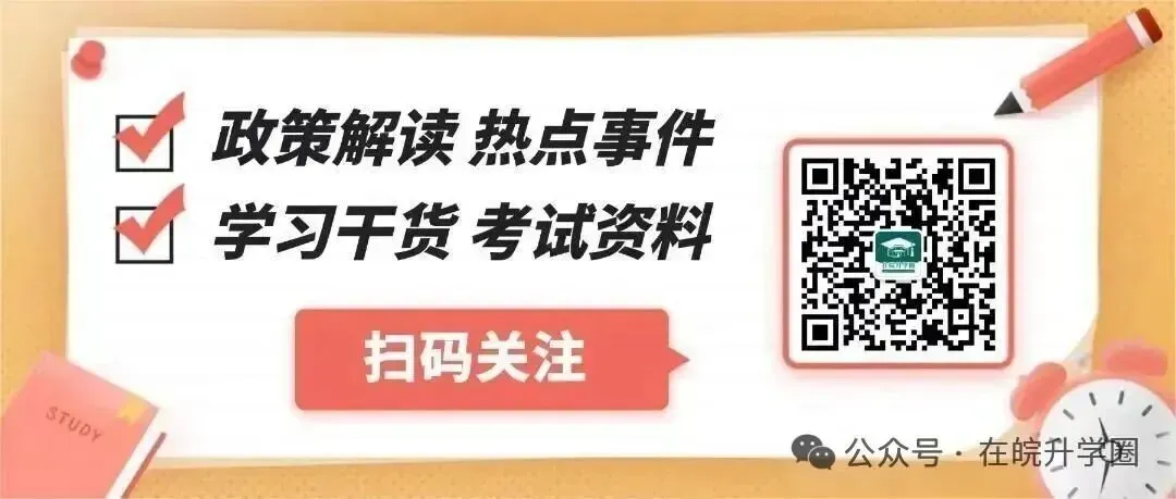 中考二模!瑶海区、包河区、蜀山区、庐阳区、经开区已收集!超全汇总版【可打印】 第7张