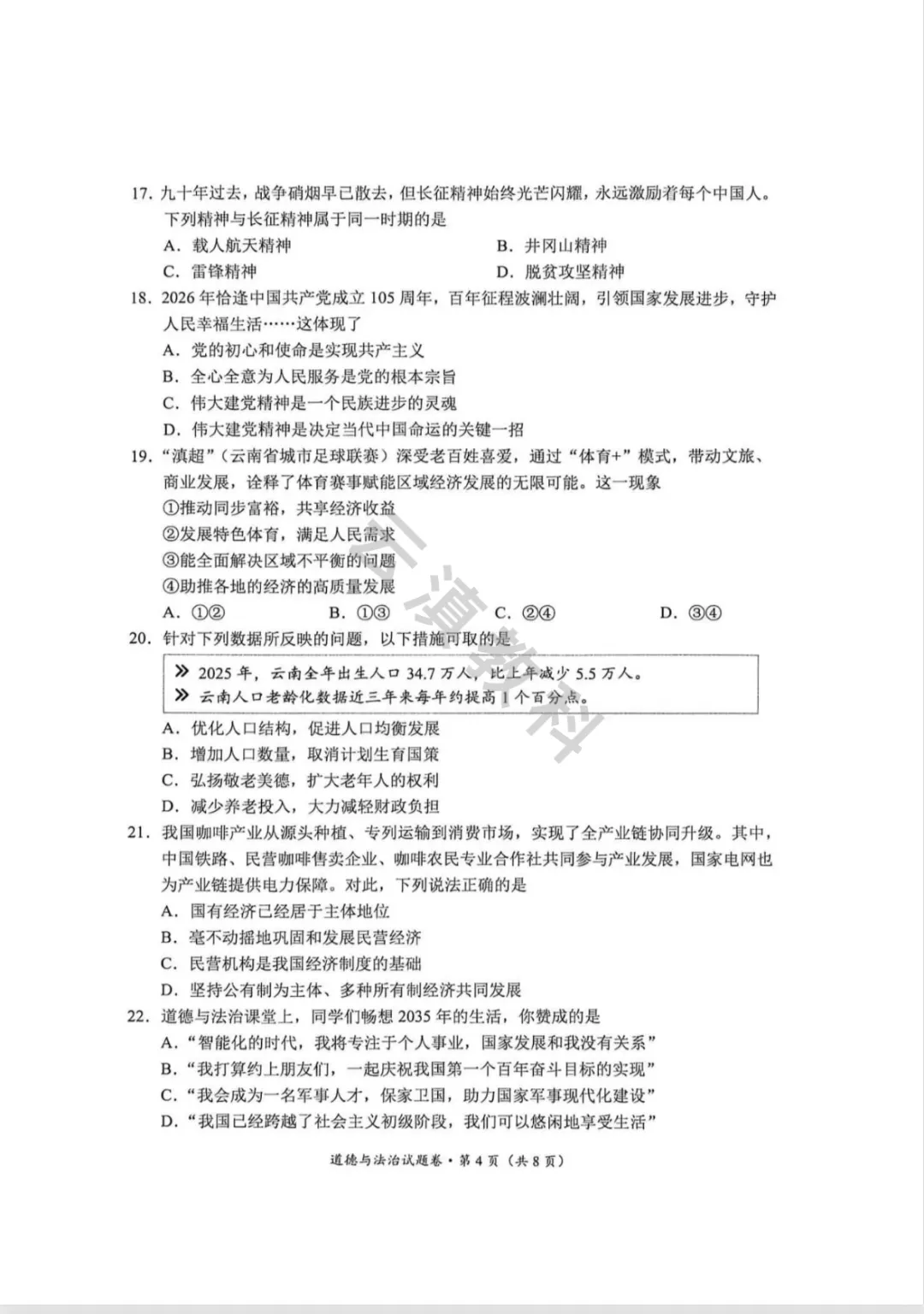 2026年官渡区初中二模试卷(全) 第54张