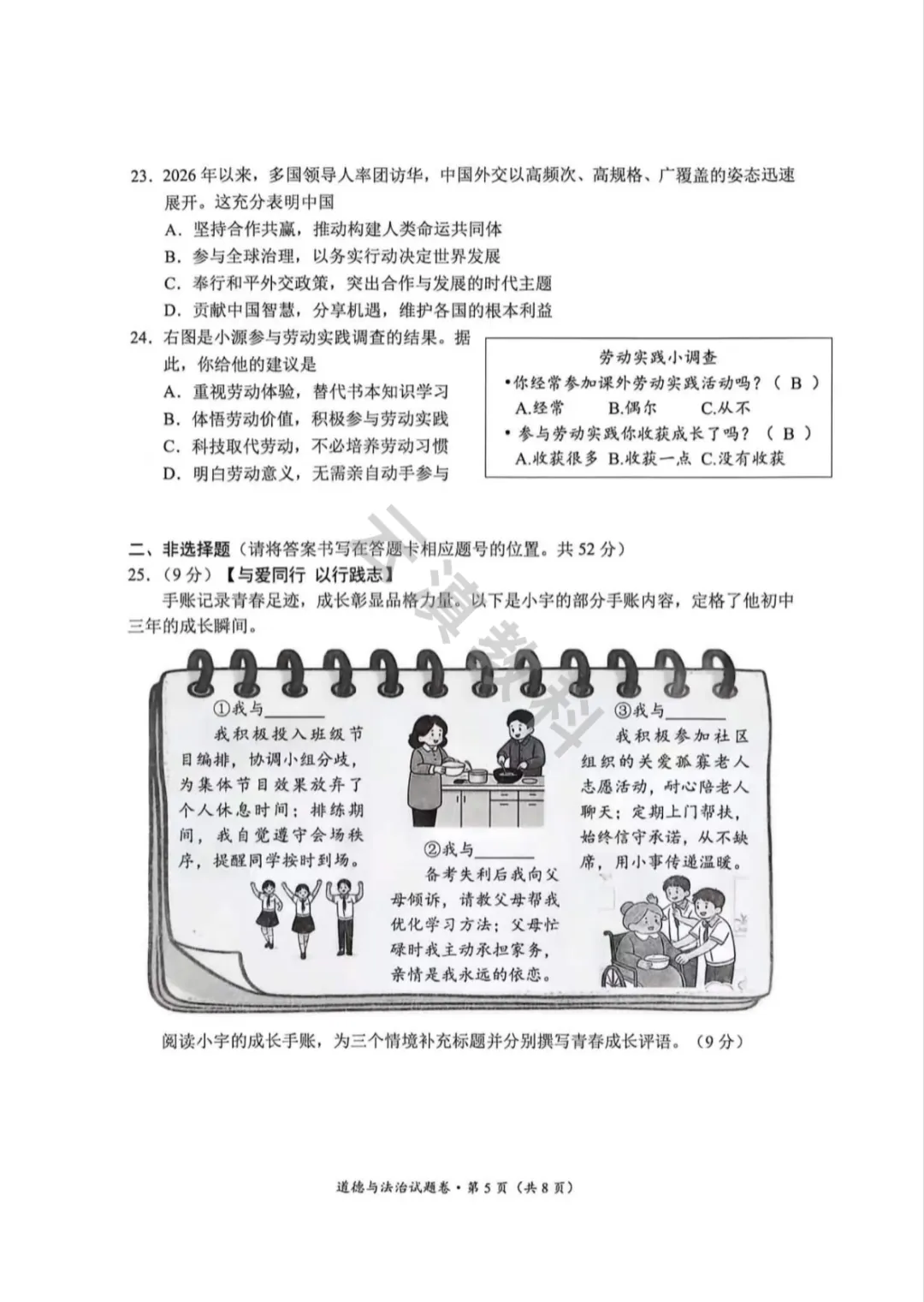 2026年官渡区初中二模试卷(全) 第55张