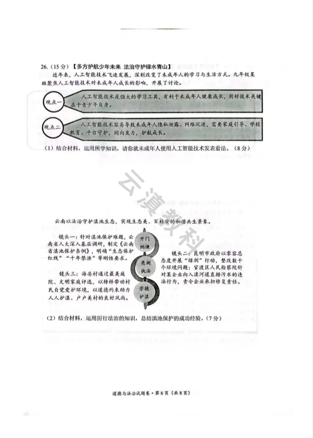2026年官渡区初中二模试卷(全) 第56张