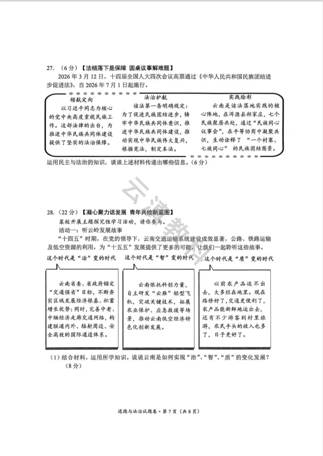 2026年官渡区初中二模试卷(全) 第57张