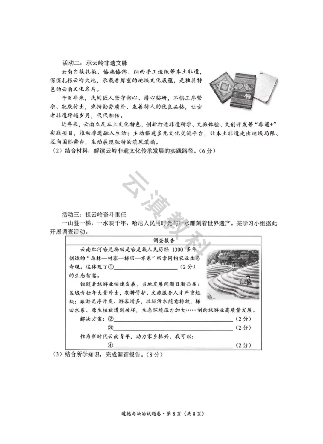 2026年官渡区初中二模试卷(全) 第58张