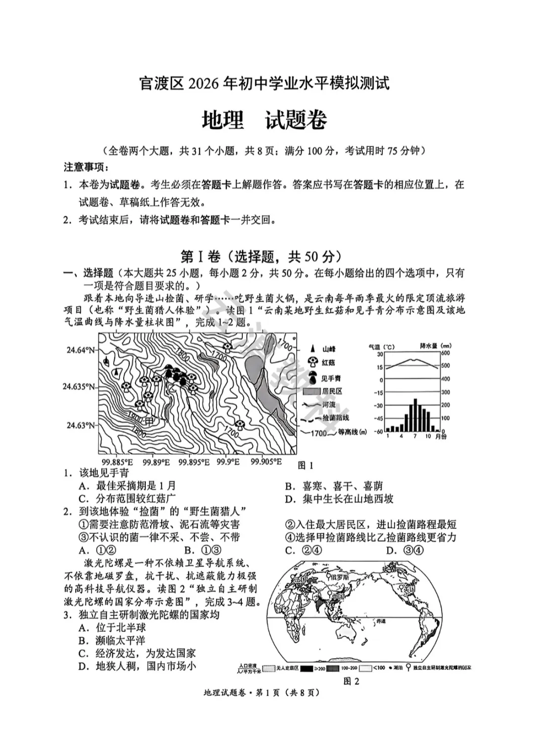 2026年官渡区初中二模试卷(全) 第59张