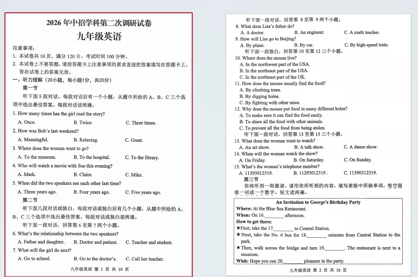 2026年中考英语第二次模拟测试卷及答案 第1张