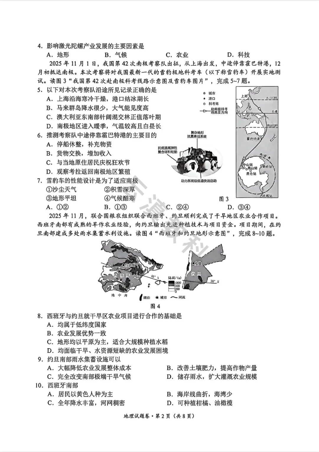 2026年官渡区初中二模试卷(全) 第60张