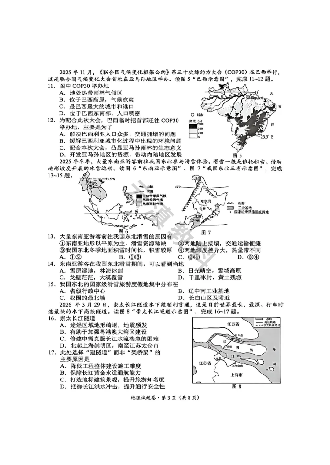 2026年官渡区初中二模试卷(全) 第61张