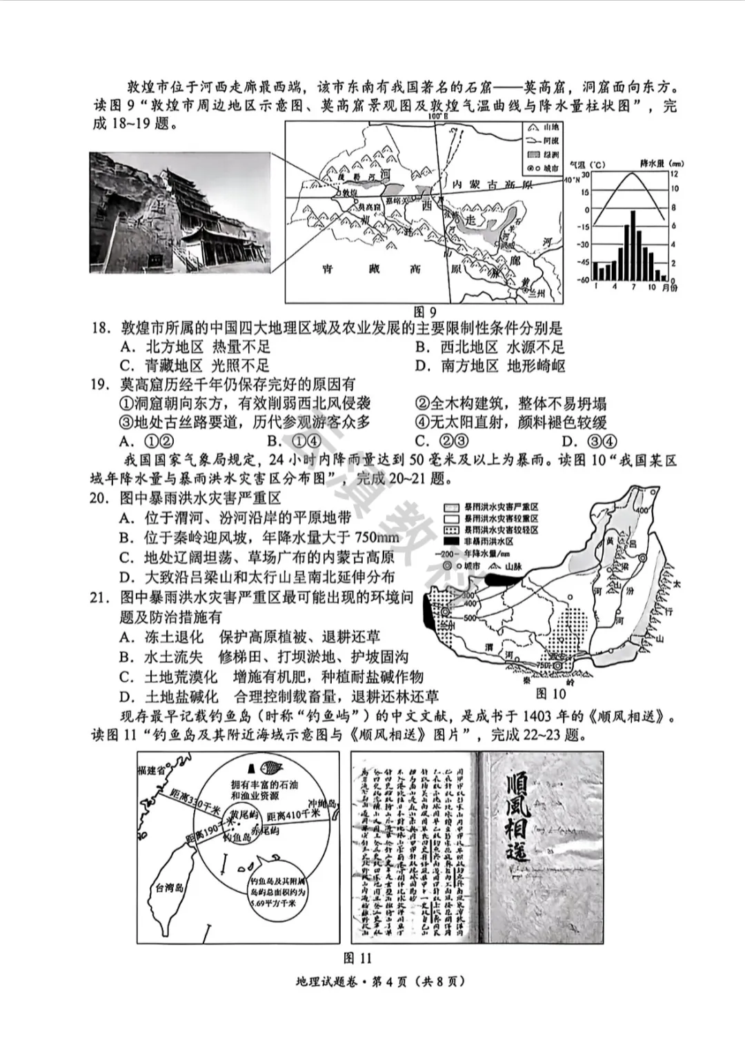 2026年官渡区初中二模试卷(全) 第62张