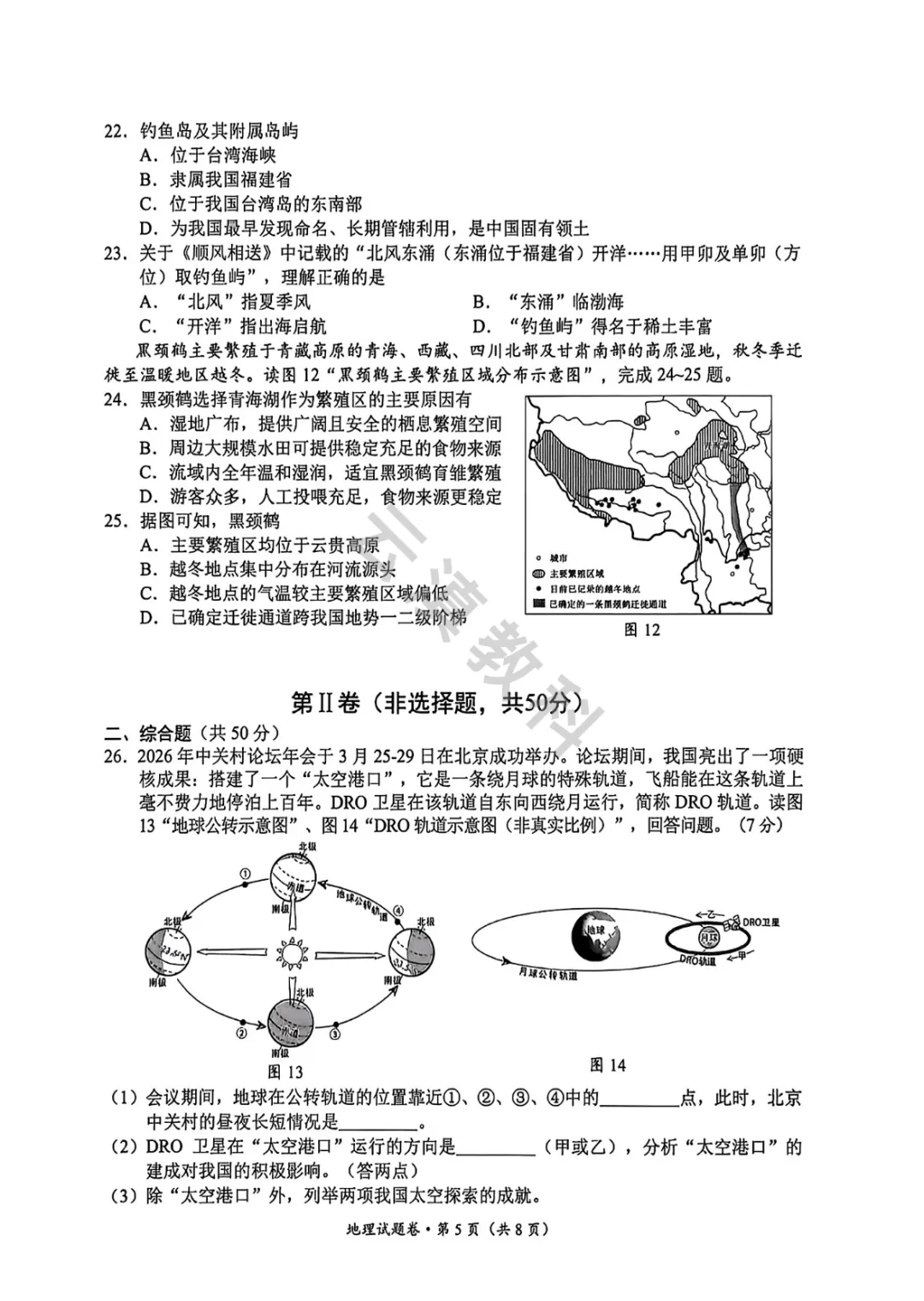 2026年官渡区初中二模试卷(全) 第63张