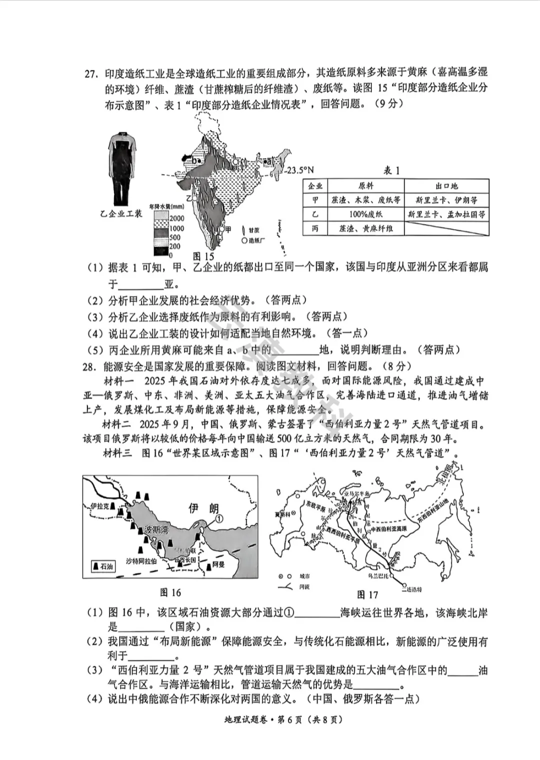 2026年官渡区初中二模试卷(全) 第64张