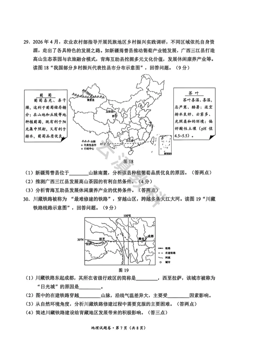 2026年官渡区初中二模试卷(全) 第65张