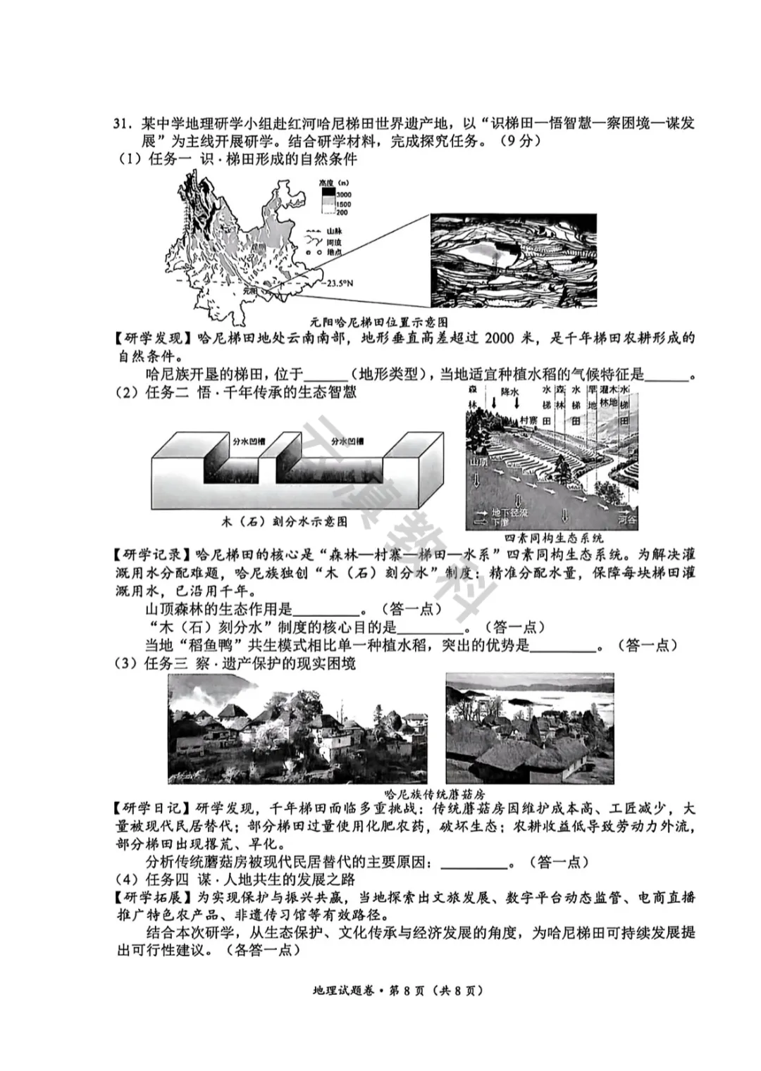 2026年官渡区初中二模试卷(全) 第66张