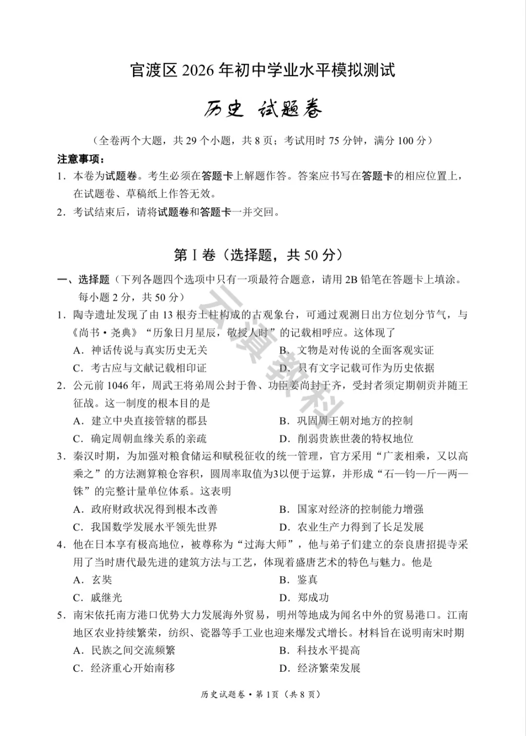 2026年官渡区初中二模试卷(全) 第67张