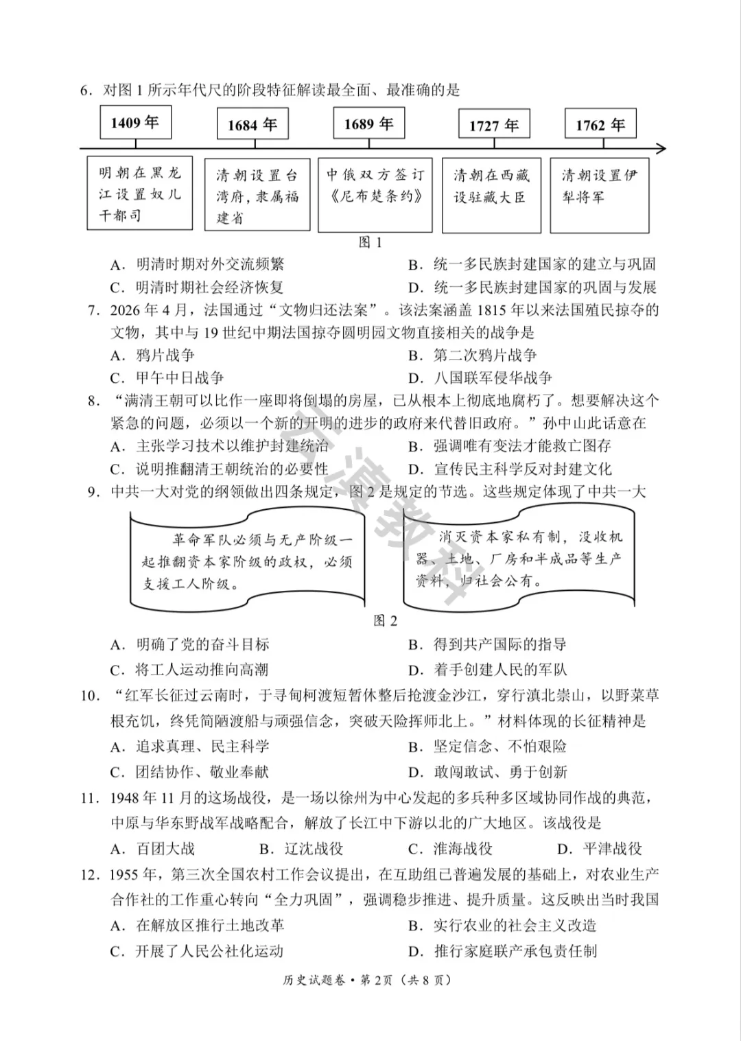 2026年官渡区初中二模试卷(全) 第68张