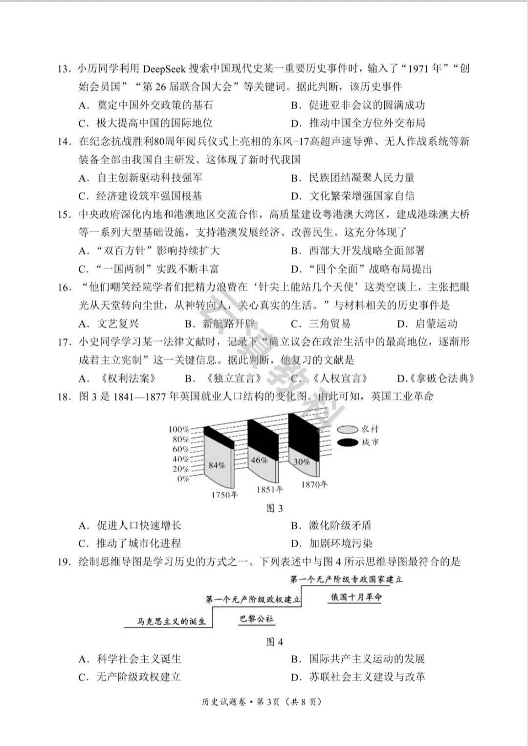 2026年官渡区初中二模试卷(全) 第69张