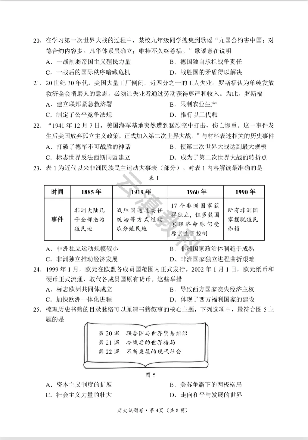 2026年官渡区初中二模试卷(全) 第70张