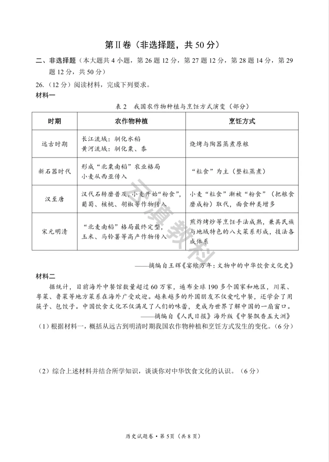 2026年官渡区初中二模试卷(全) 第71张