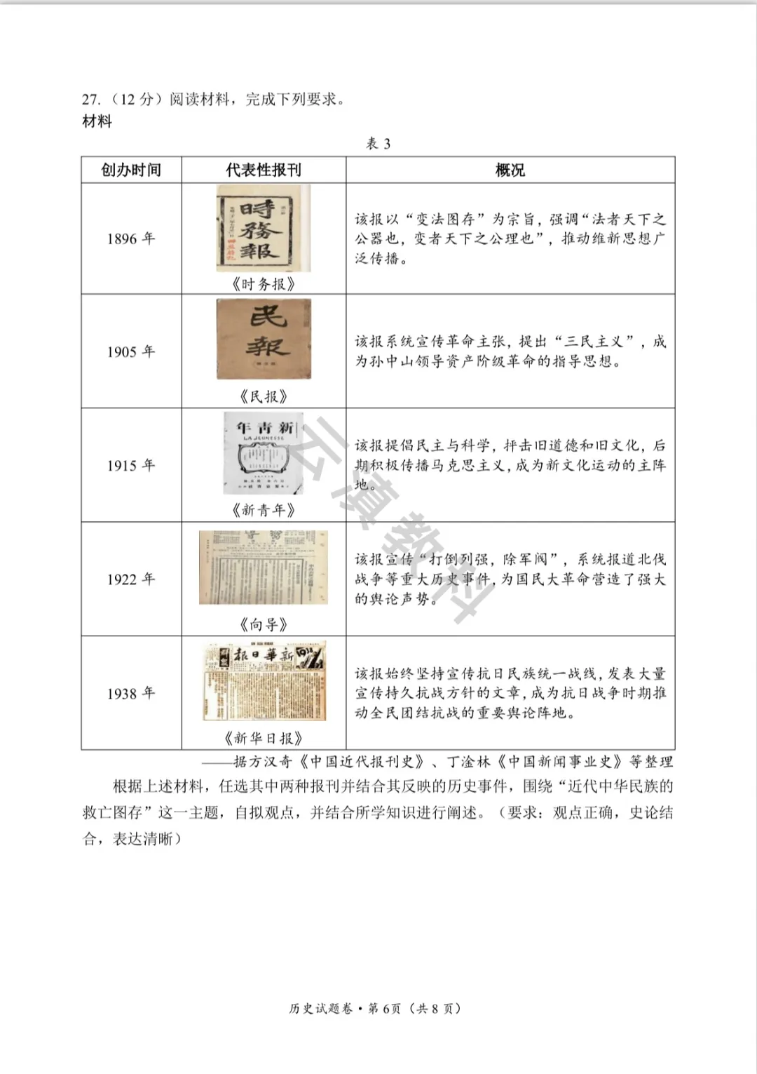 2026年官渡区初中二模试卷(全) 第72张
