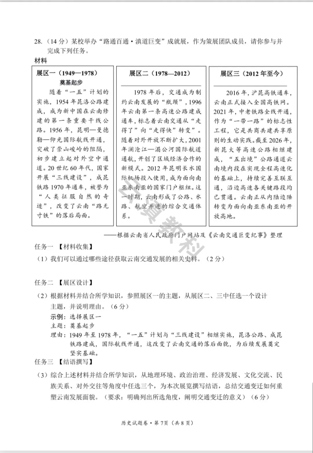 2026年官渡区初中二模试卷(全) 第73张