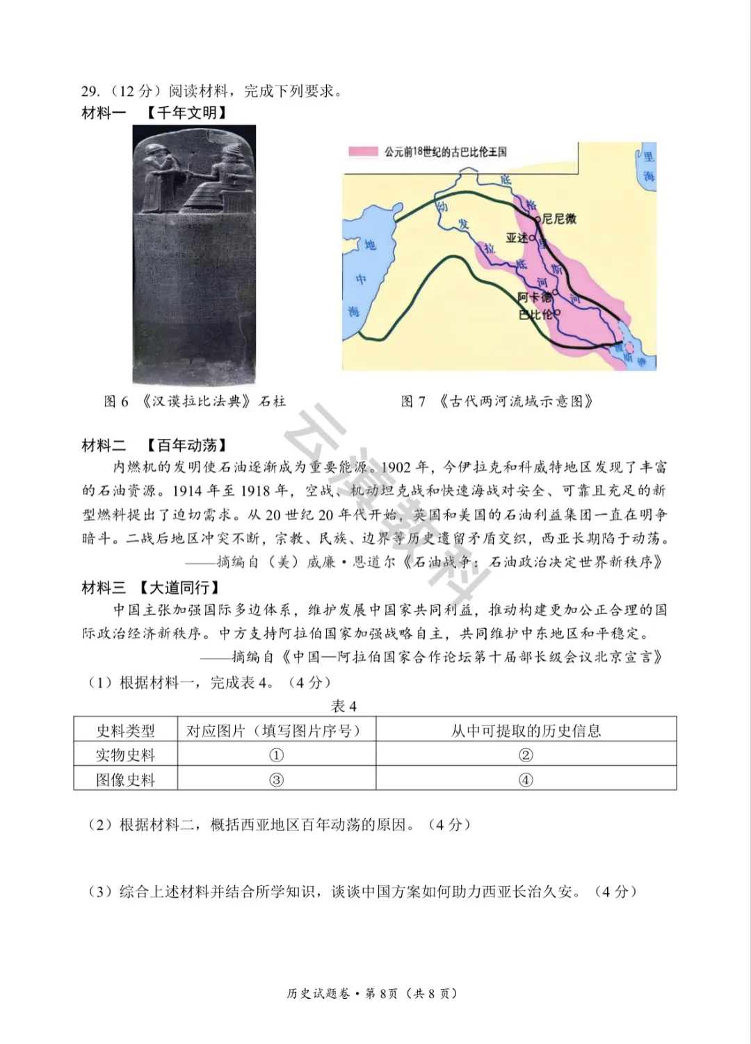 2026年官渡区初中二模试卷(全) 第74张