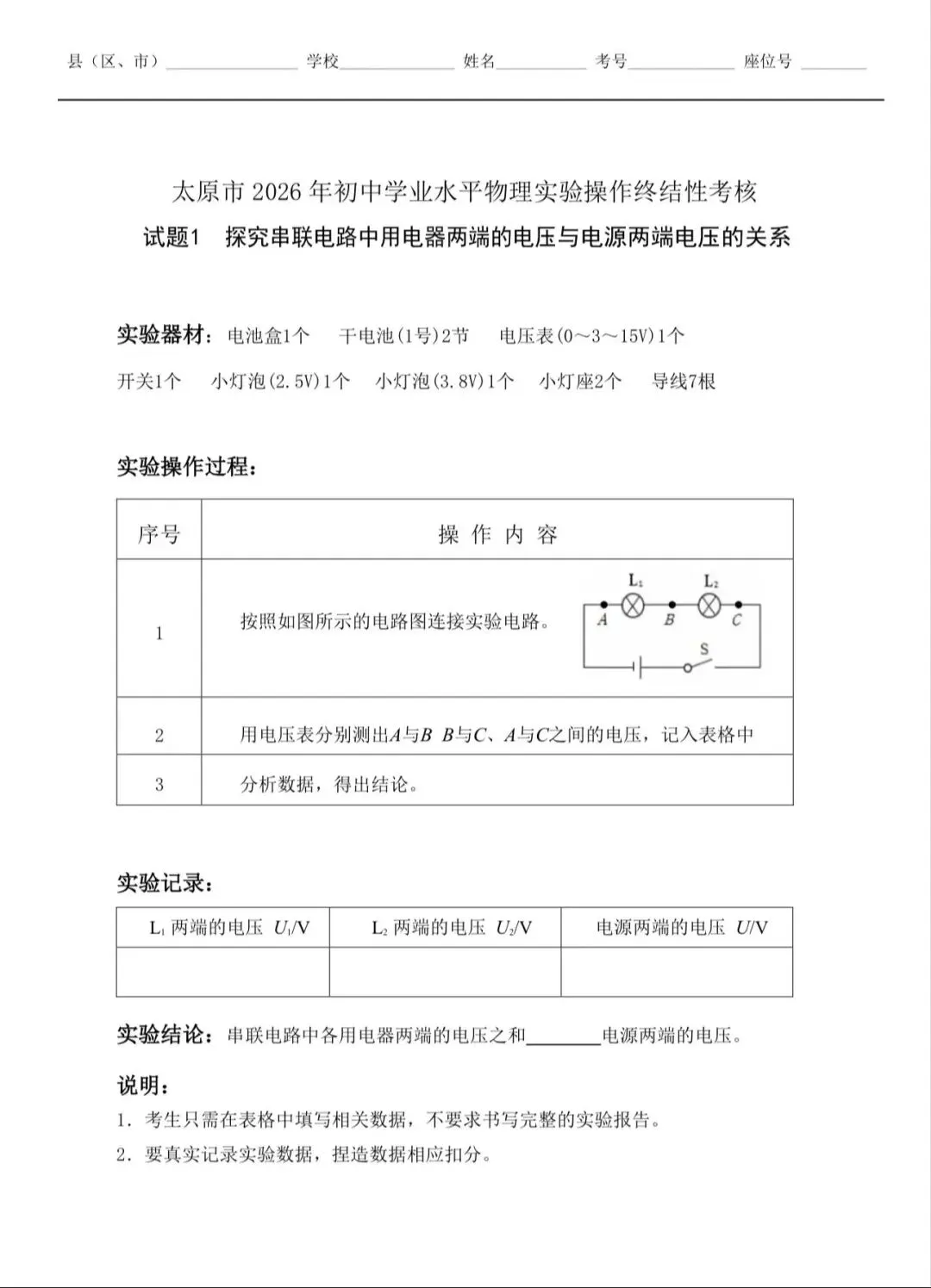 2026年太原中考丨理化实验试题操作视频!物理1-4题;化学1-4题【附试题&评分表】 第2张
