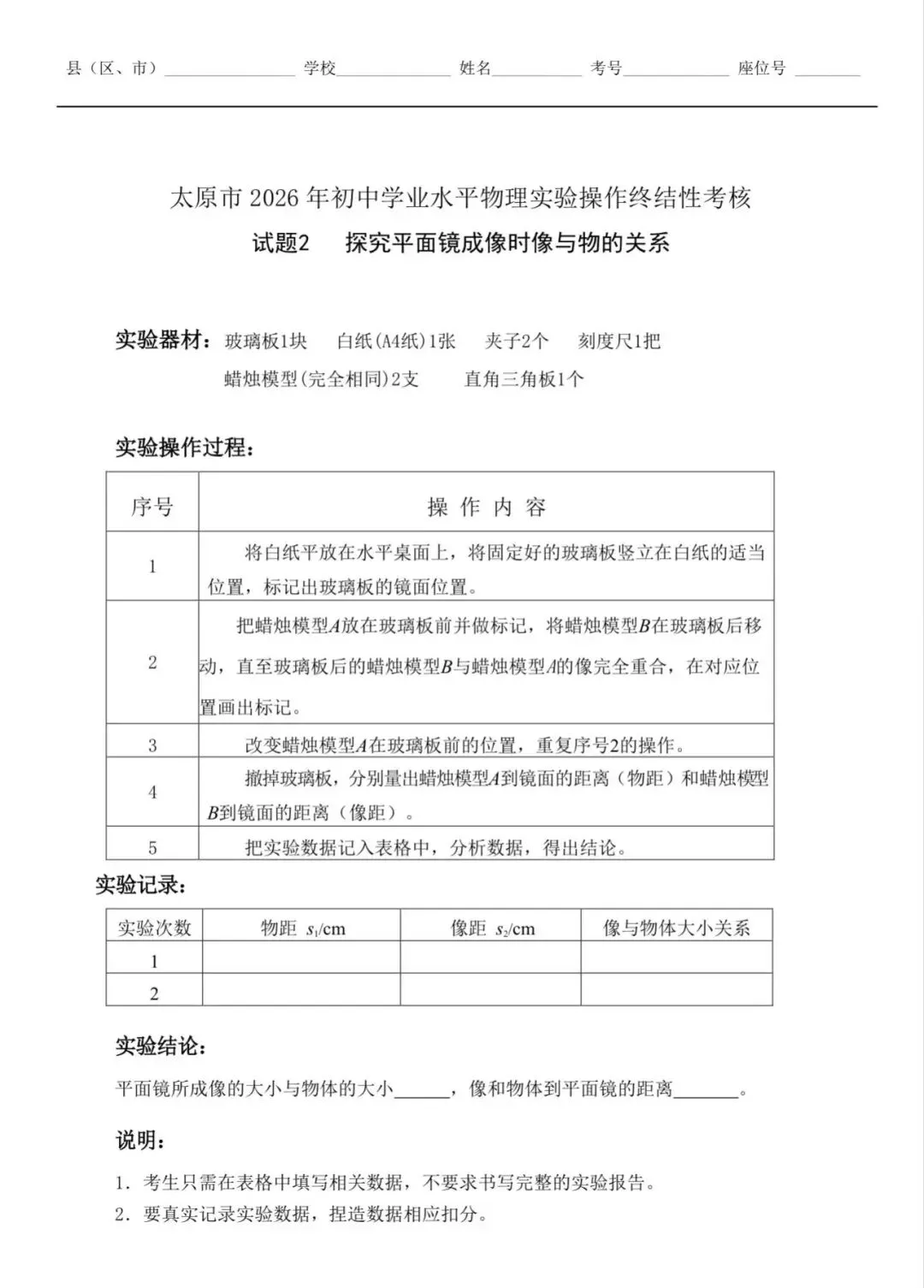 2026年太原中考丨理化实验试题操作视频!物理1-4题;化学1-4题【附试题&评分表】 第3张